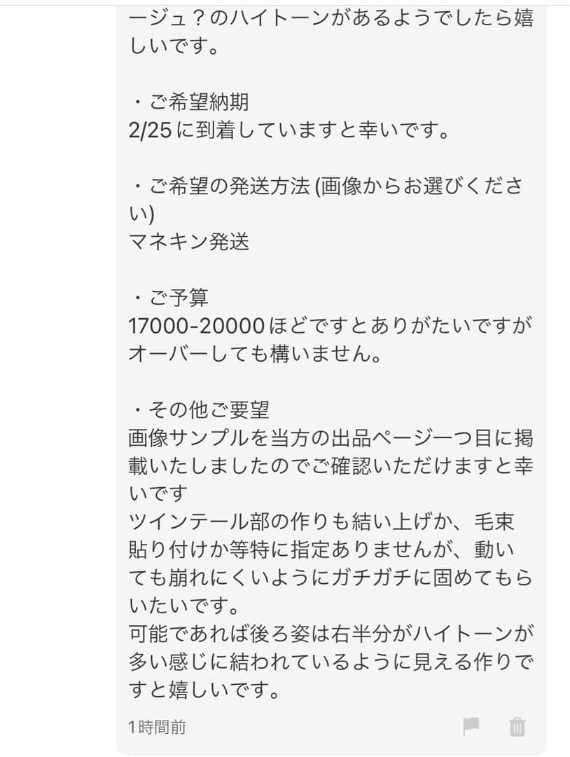 ミツノ様　オーダーページ