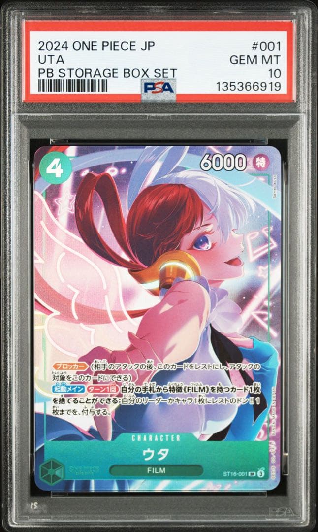 【PSA10】ウタ SR ST16-001 ストレージボックスセット
