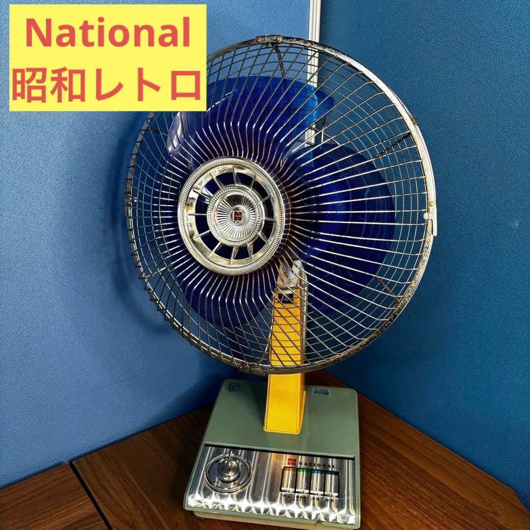 【レア商品】ナショナル扇風機 F-30F1C 昭和レトロ 当時物