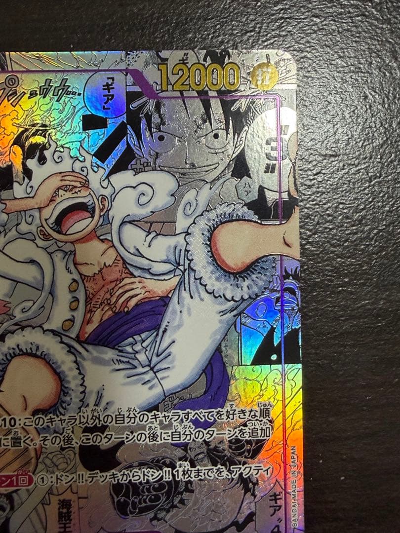 モンキー・D・ルフィ SEC-SP (コミパラ) [OP05-119]