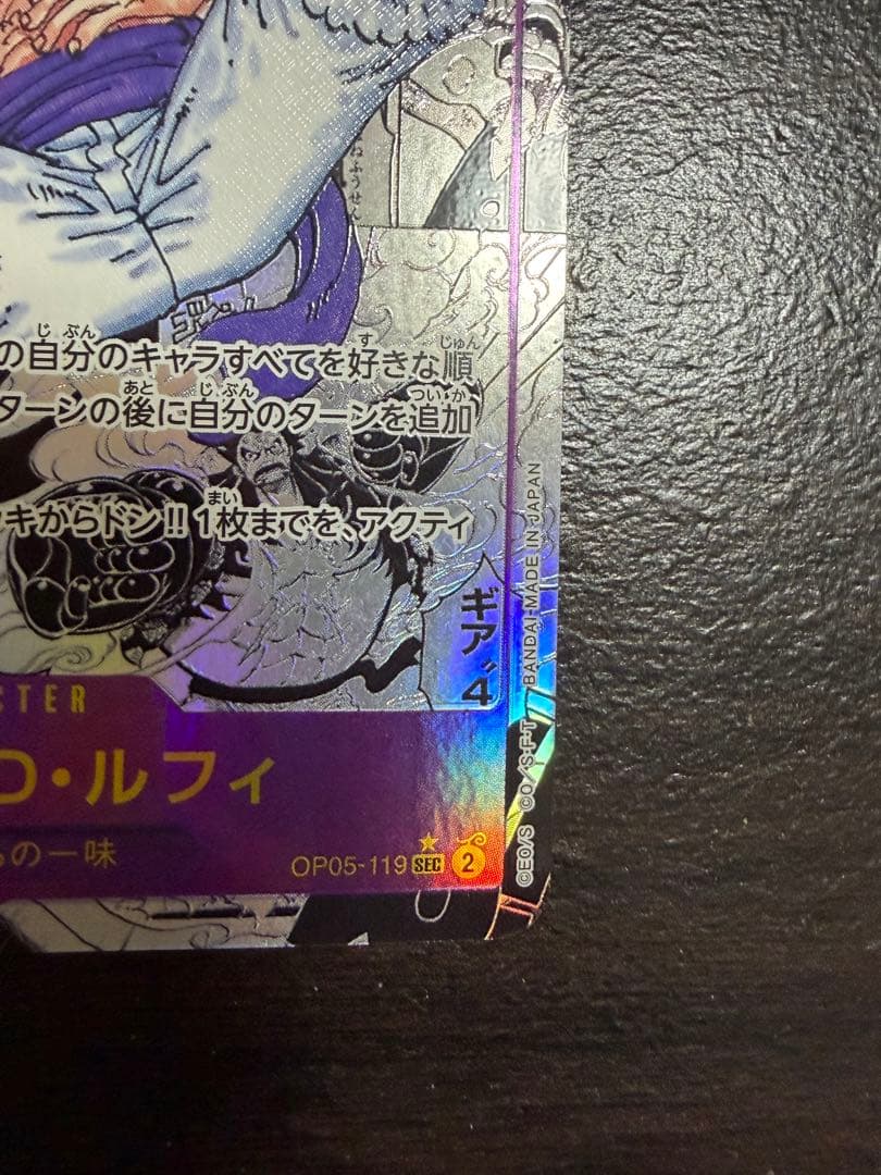 モンキー・D・ルフィ SEC-SP (コミパラ) [OP05-119]