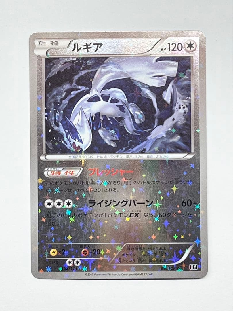 【希少ミラー】ルギア 102/171 THE BEST OF XY リバースホロ