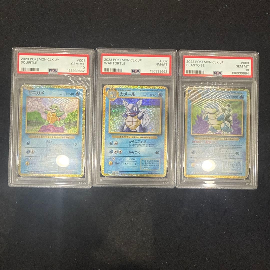 ポケモンカードclassic ゼニガメ・カメール・カメックスpsa10・8