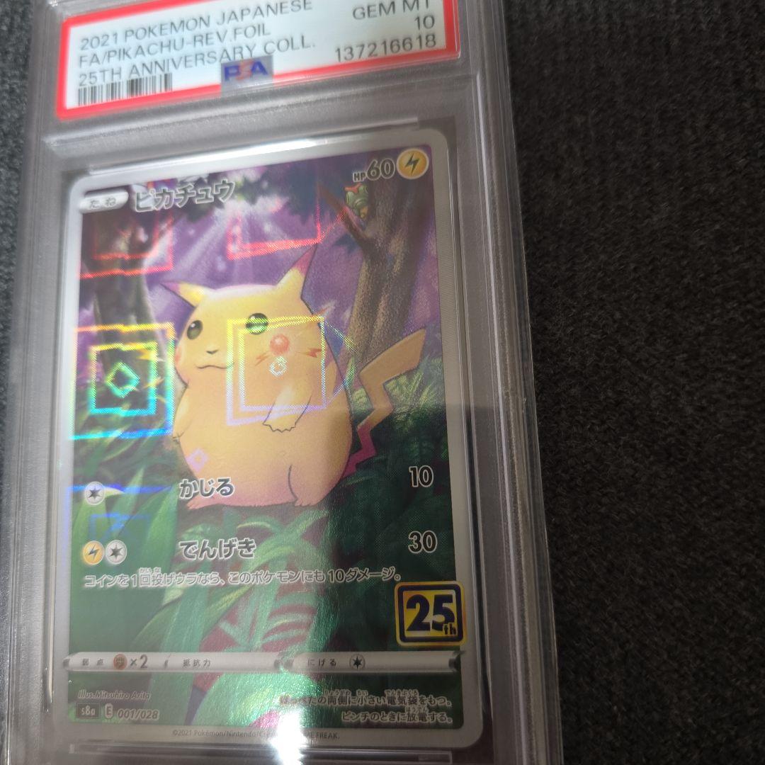 PSA10 ピカチュウ ミラー　25周年記念