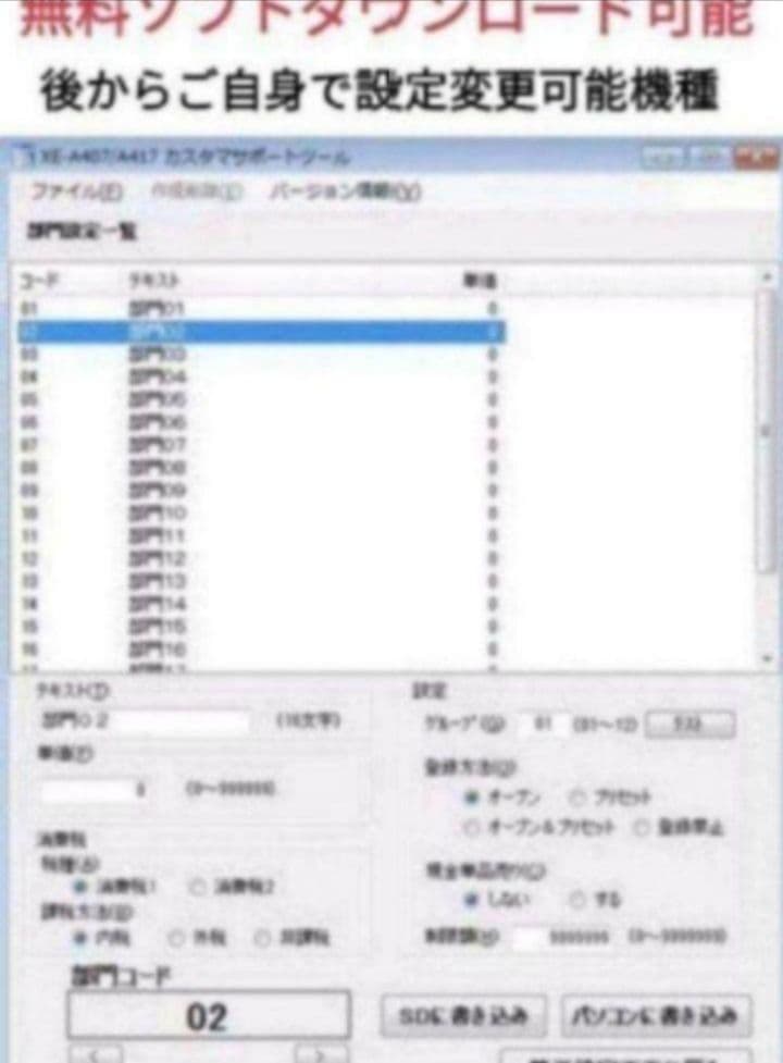 シャープレジスター　XE-A417　PC連携売上管理　最上位機種　356118
