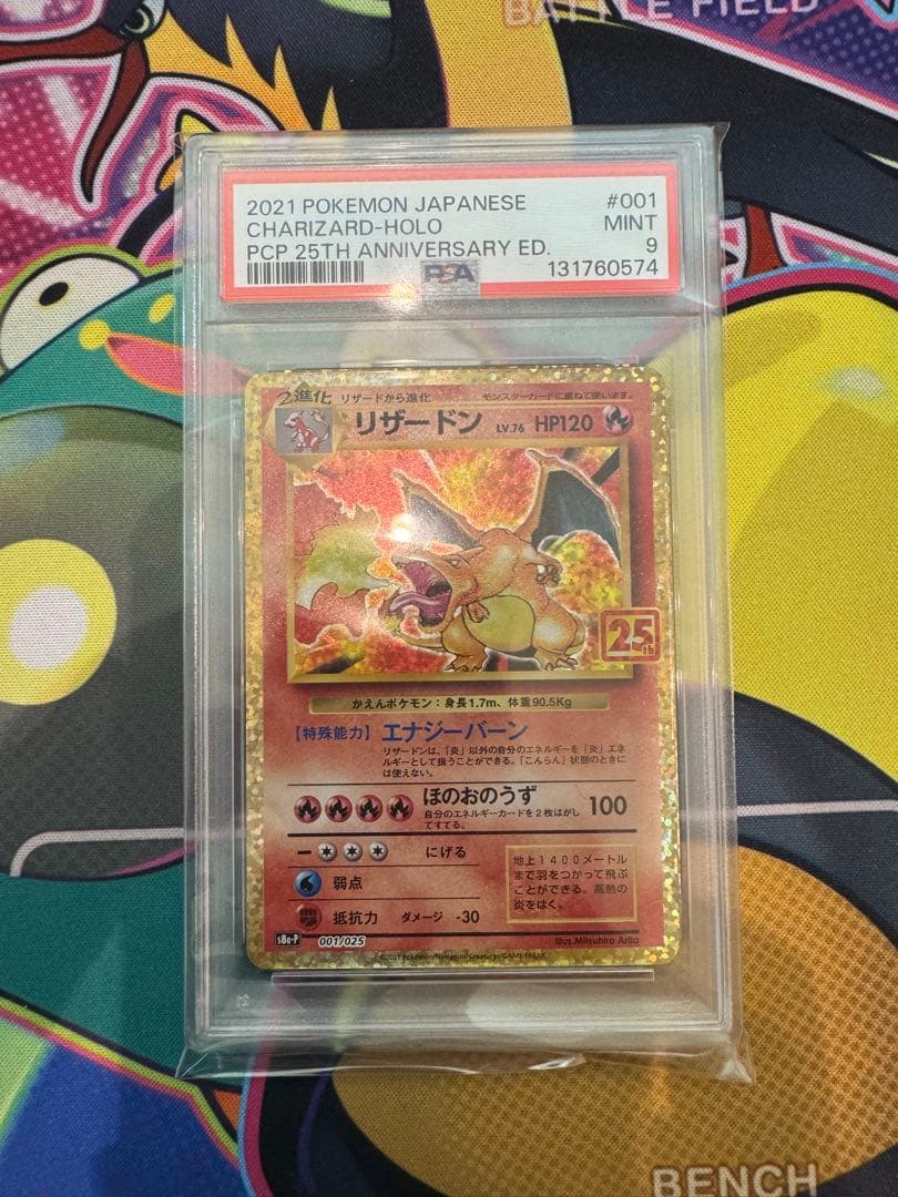 リザードン25th プロモ　PSA9