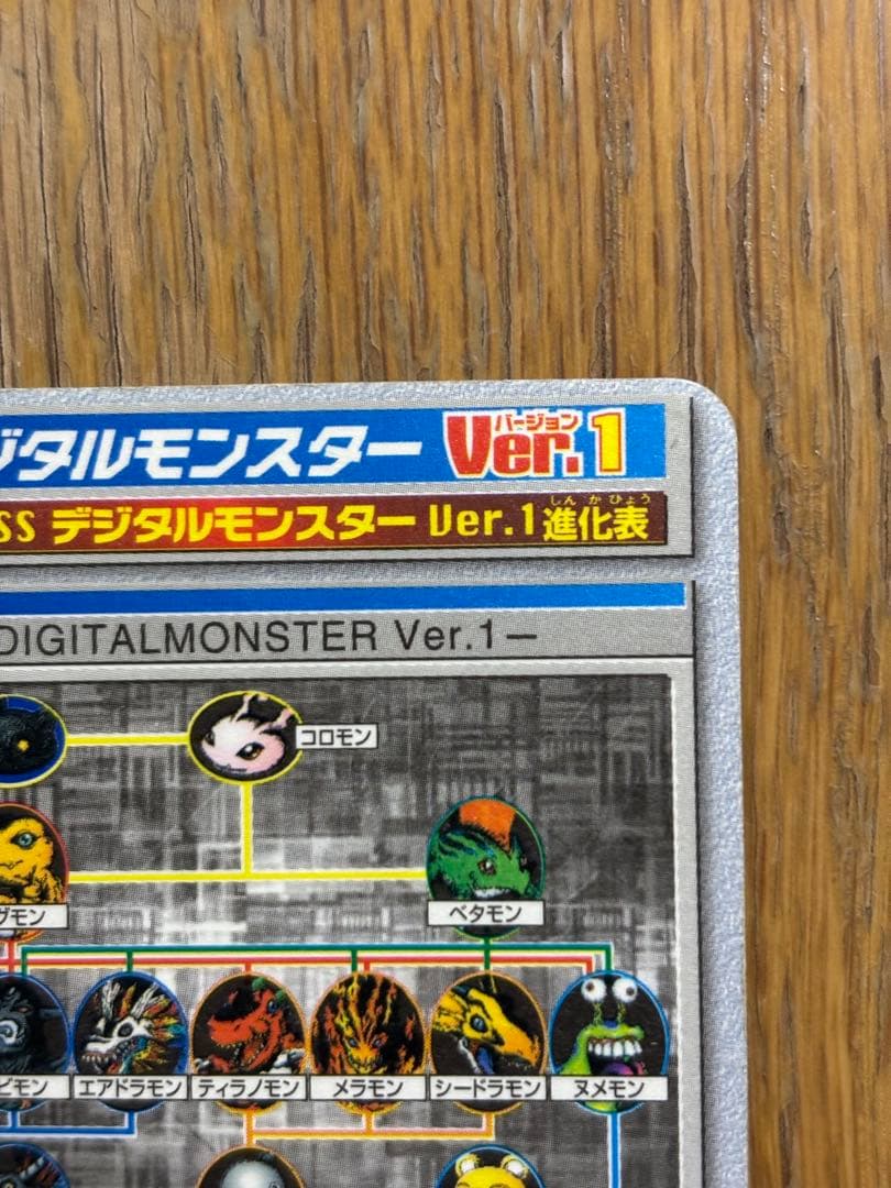 デジタルモンスター Ver.1 カード 01 カードダス