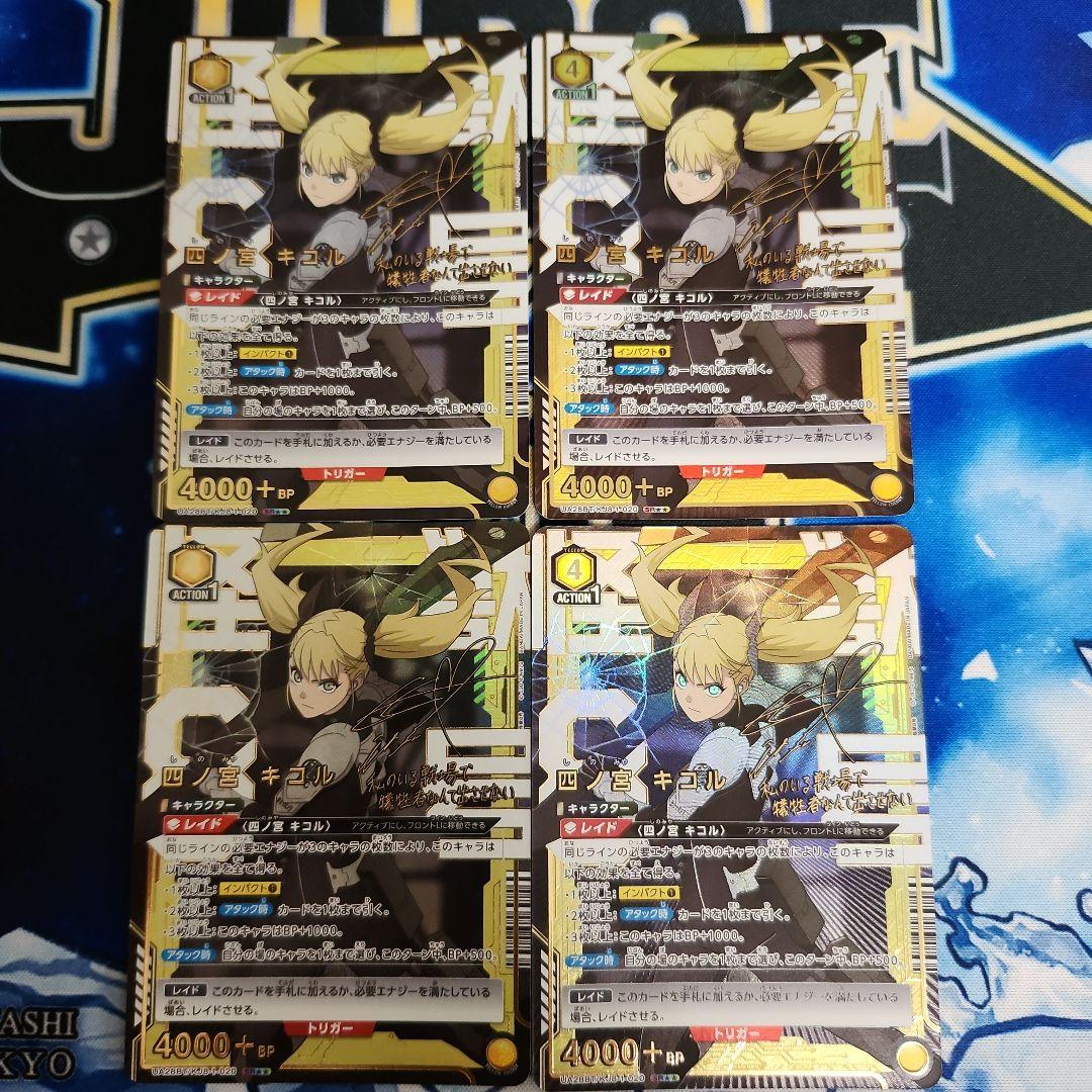 【4枚セット】四ノ宮キコル SR★★ 星2 パラレル