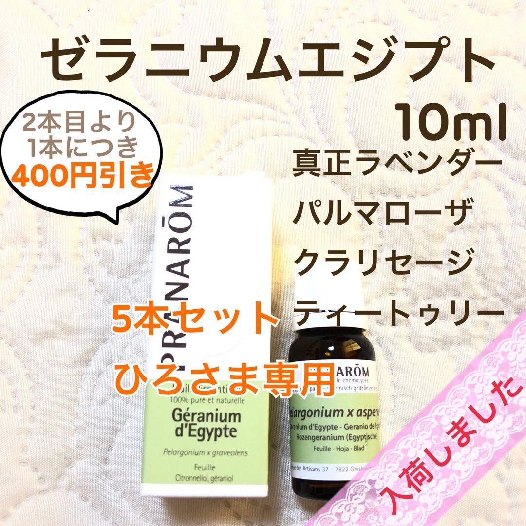 ひろ様 リクエスト プラナロム 5点 まとめ商品