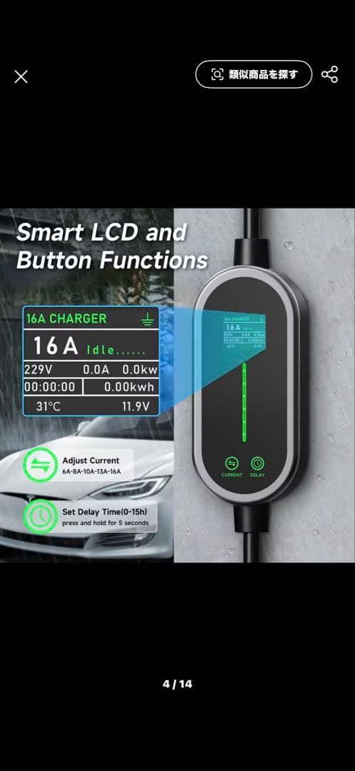 テスラ車用充電ケーブル、アダプター