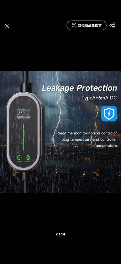 テスラ車用充電ケーブル、アダプター