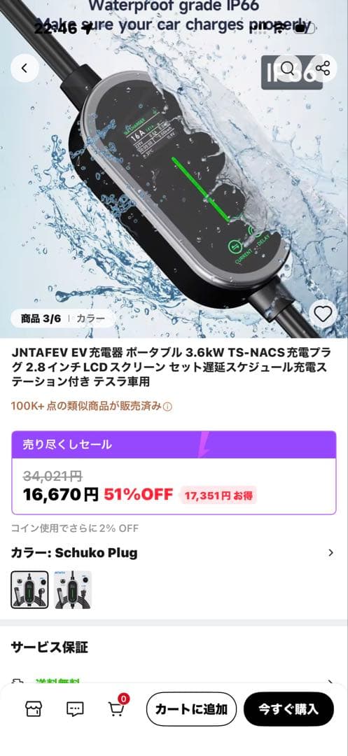 テスラ車用充電ケーブル、アダプター