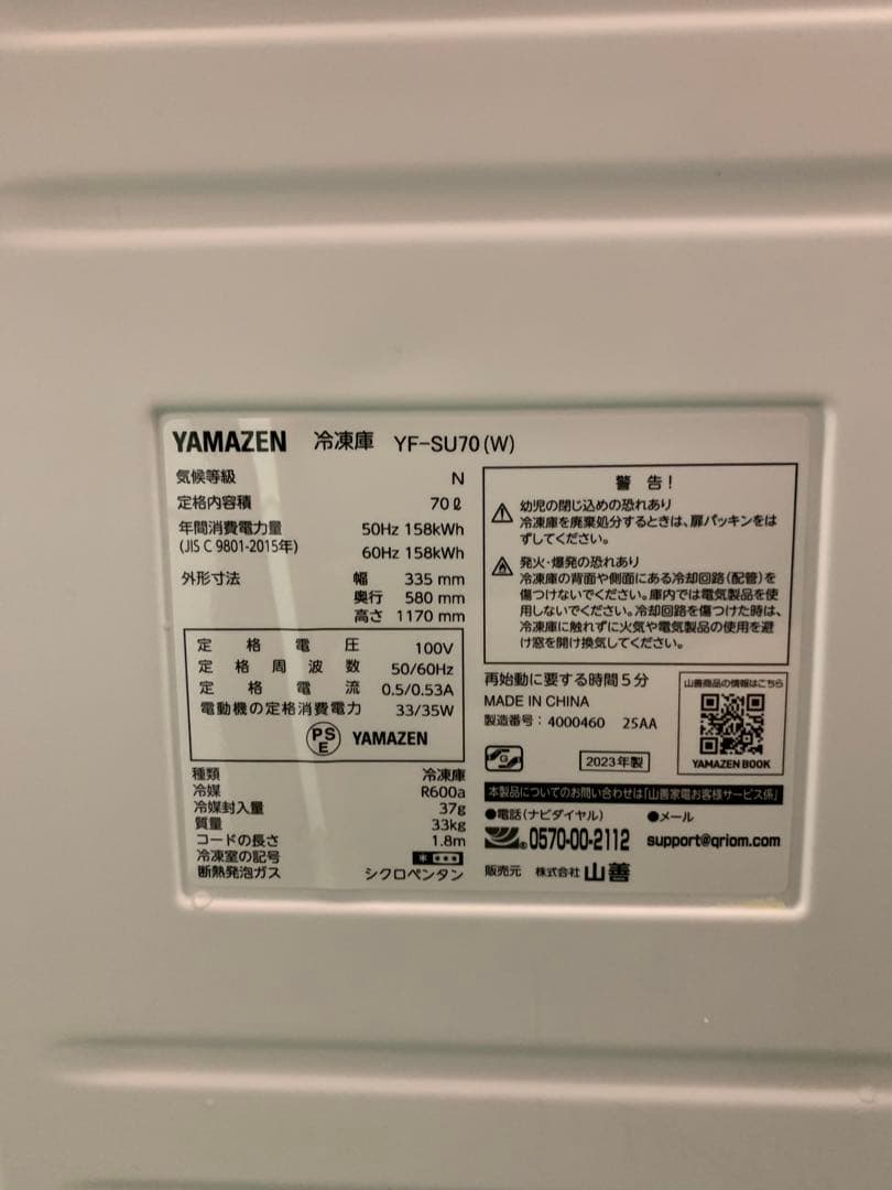 在庫処分#880 YAMAZEN YF-SU70 2023年製