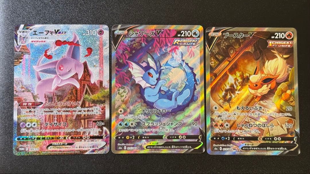 ブイズ3枚セット シャワーズV ブースターV エーフィV MAX