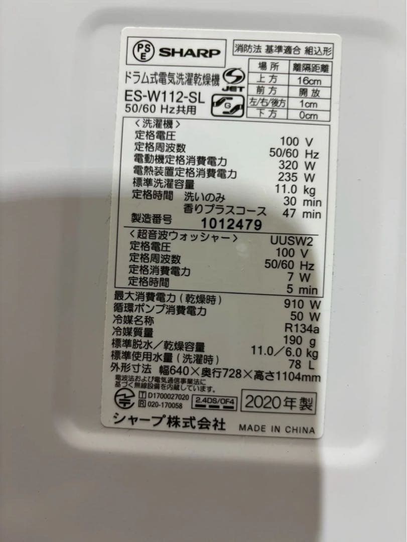 【分解洗浄】SHARP洗濯機 ES-W112-SL洗濯11kg乾燥6kg