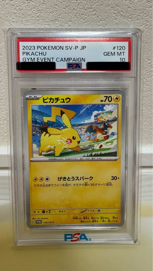 げきとうスパーク ピカチュウ psa10