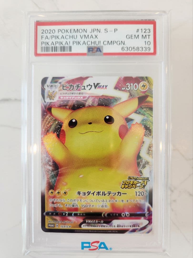【極美品】ピカチュウVMAX プロモ バンザイ ピカチュウ PSAスリーブ付き