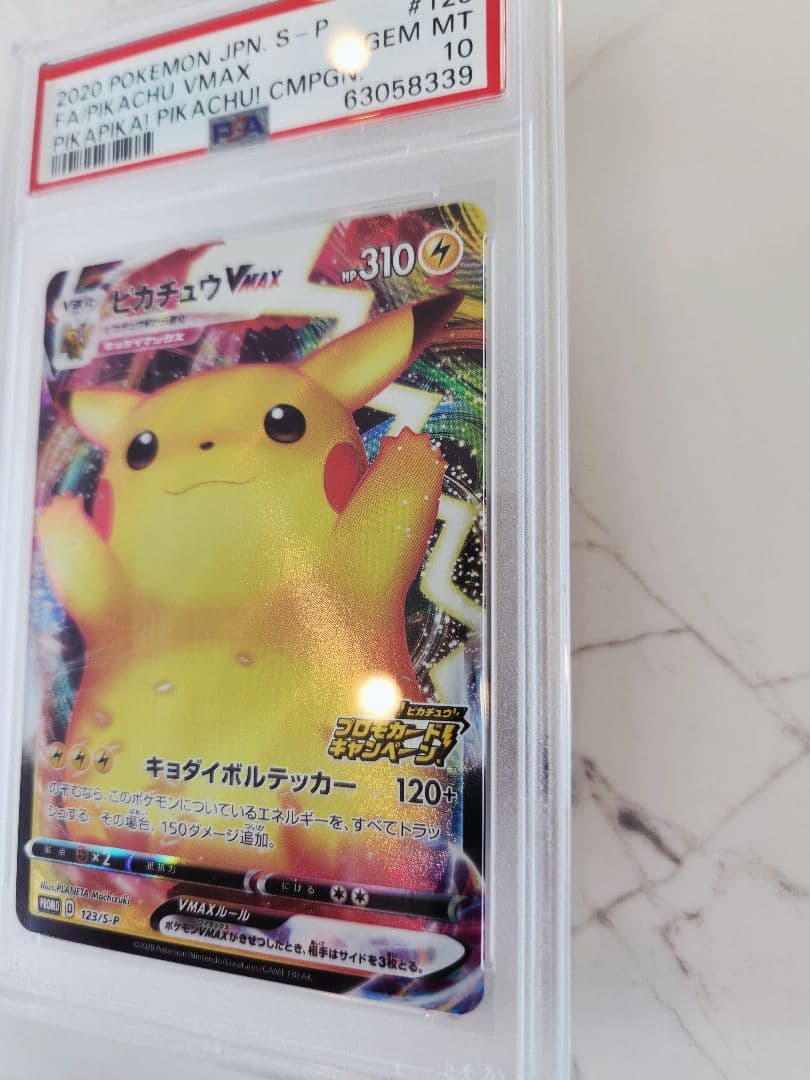 【極美品】ピカチュウVMAX プロモ バンザイ ピカチュウ PSAスリーブ付き