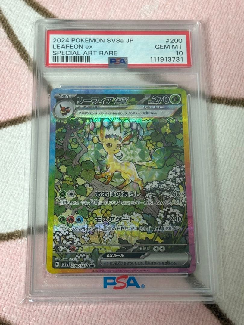 リーフィアex SAR SV8a テラスタルフェスex 200/187