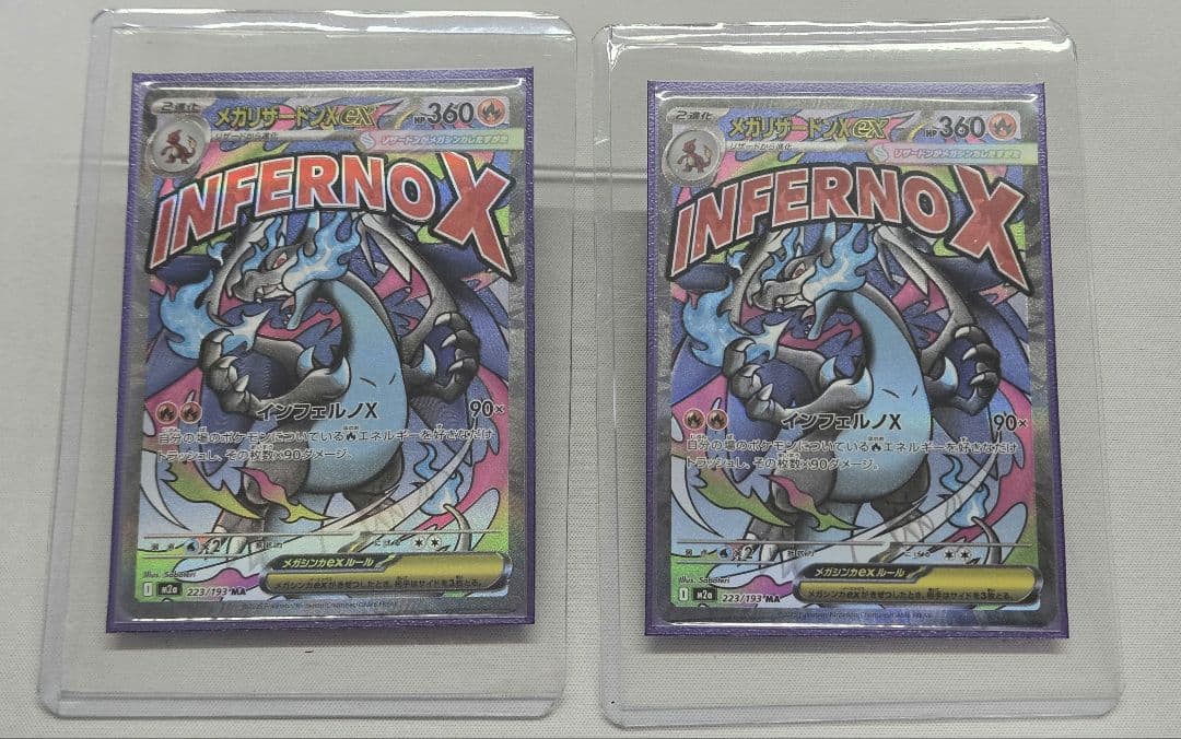 メガリザードンX ex MA 2枚セット