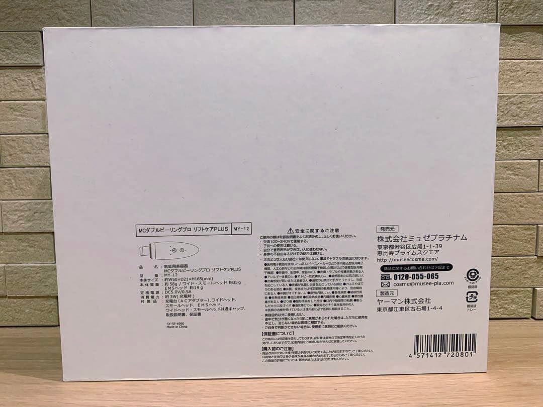 【美顔器】ミュゼ MCダブルピーリングプロリフトケアPLUS MY-12