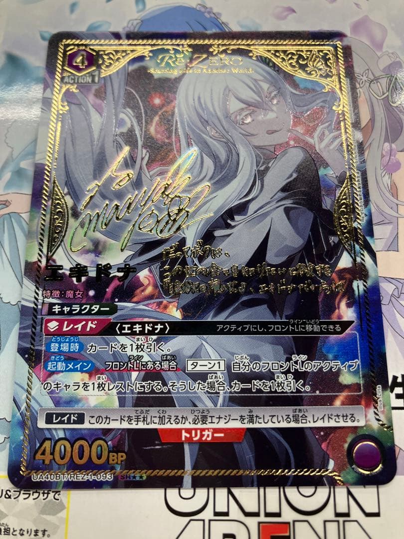 ユニオンアリーナ エキドナ SR★★ パラレル サイン