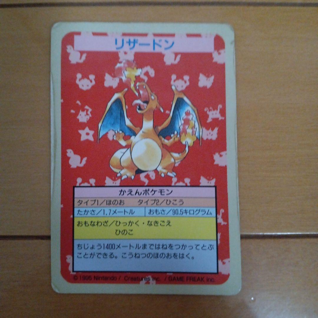 リザードン ポケモンカード 1995年発行 エラーカード希少品