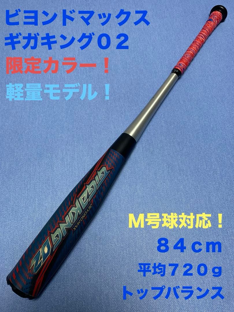 ギガキング０２【うにく】