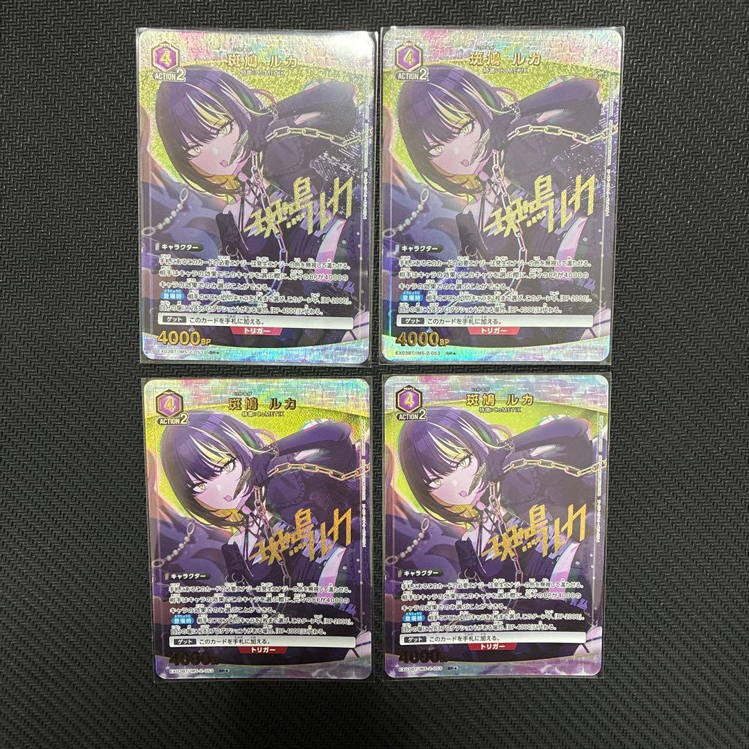 シャニマス 斑鳩ルカ パラレル 4枚