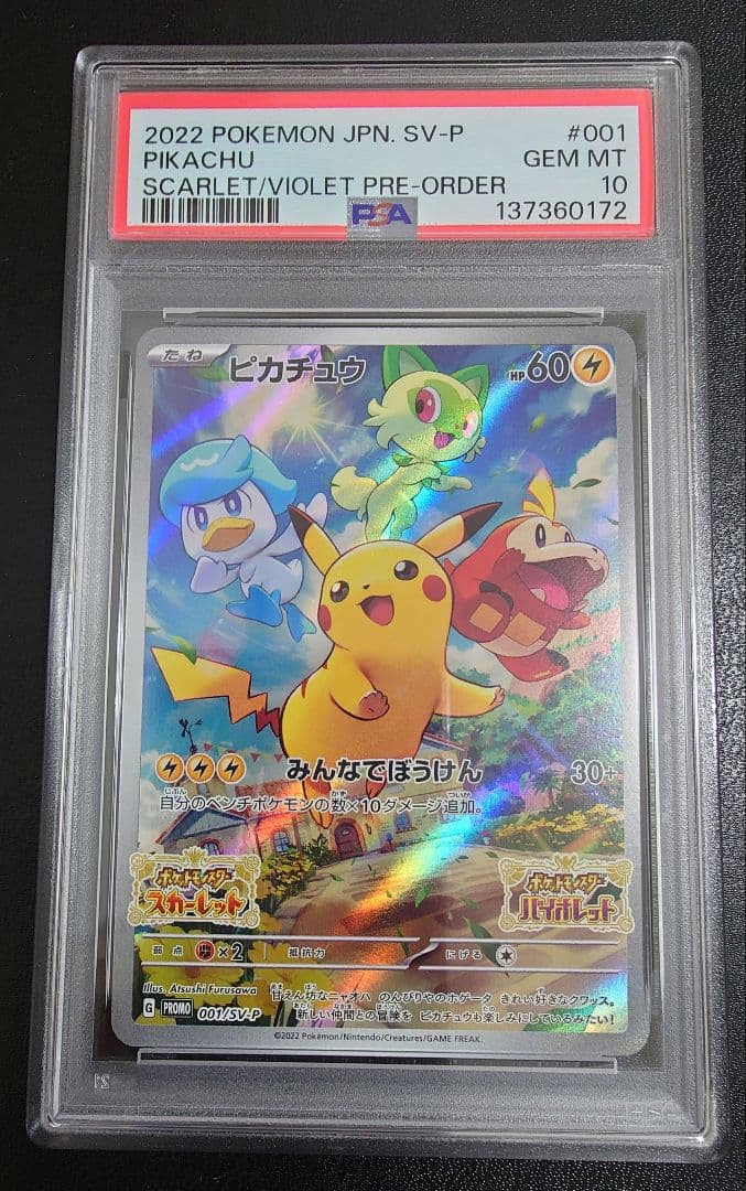 【 PSA10 】ピカチュウ　スカバイ プロモ PROMO 001