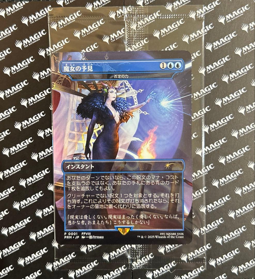 【未開封】魔女の予見/否定の力 MTG/FINAL FANTASY/プロモ