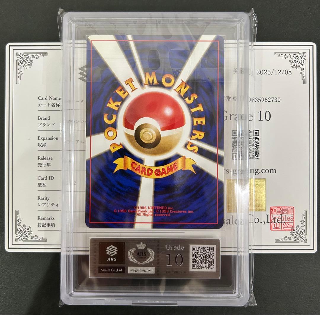 【ARS10】チコリータ　プレミアムファイル　旧裏　PSA10相当　鑑定書付