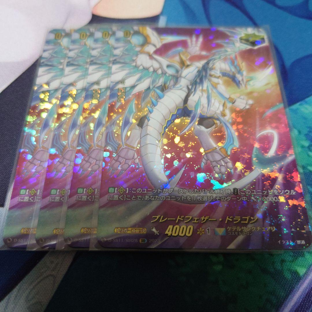 ヴァンガード ブレードフェザー・ドラゴン SIR 4枚