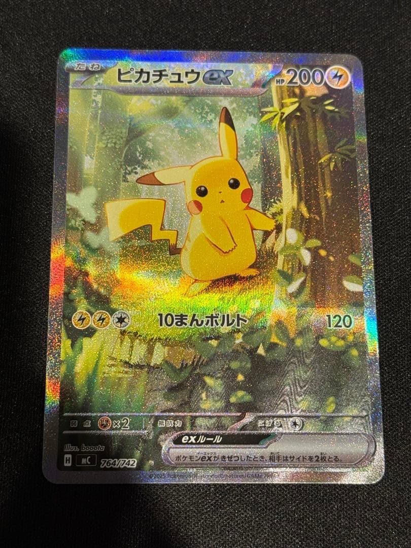 ピカチュウex SAR 仕様 スタートデッキ100