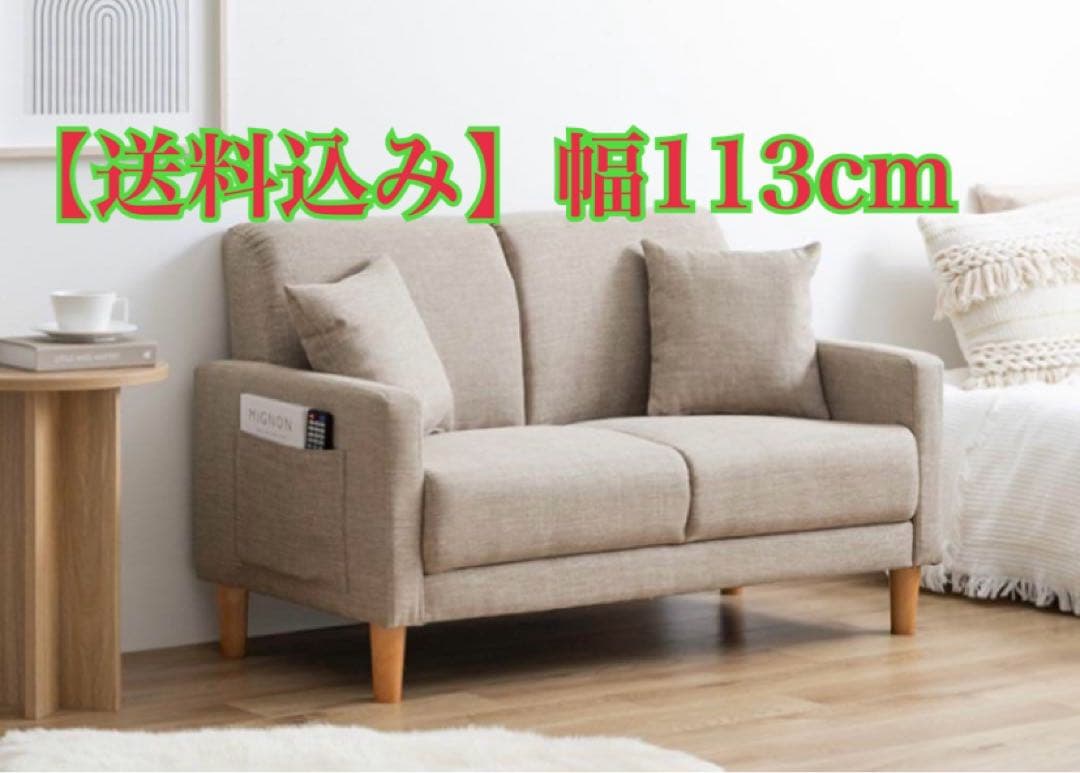 ✨期間限定お値下げ中❗️✨【送料込み】2人掛け コンパクトソファ ベージュ