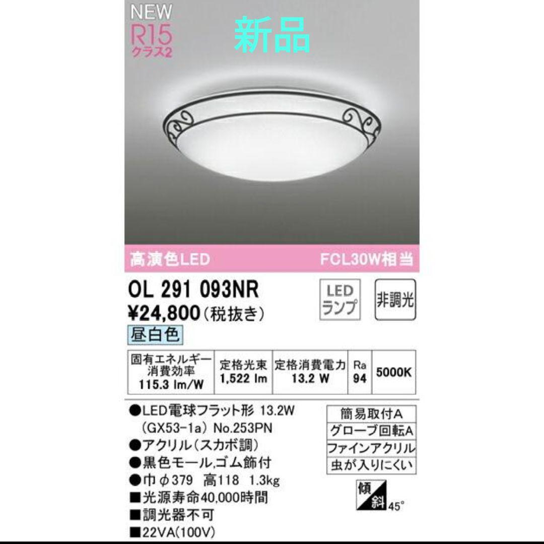 新品未使用品　オーデリック　円形シーリングライト 直径40cm おしゃれ