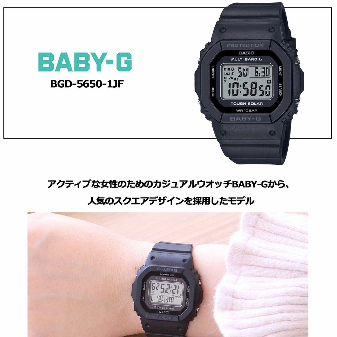CASIO BABY-G BGD-5650 電波ソーラー オールブラック