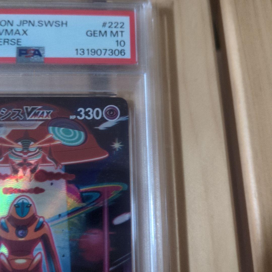 デオキシスVMAX SAR S12a VSTARユニバース PSA10