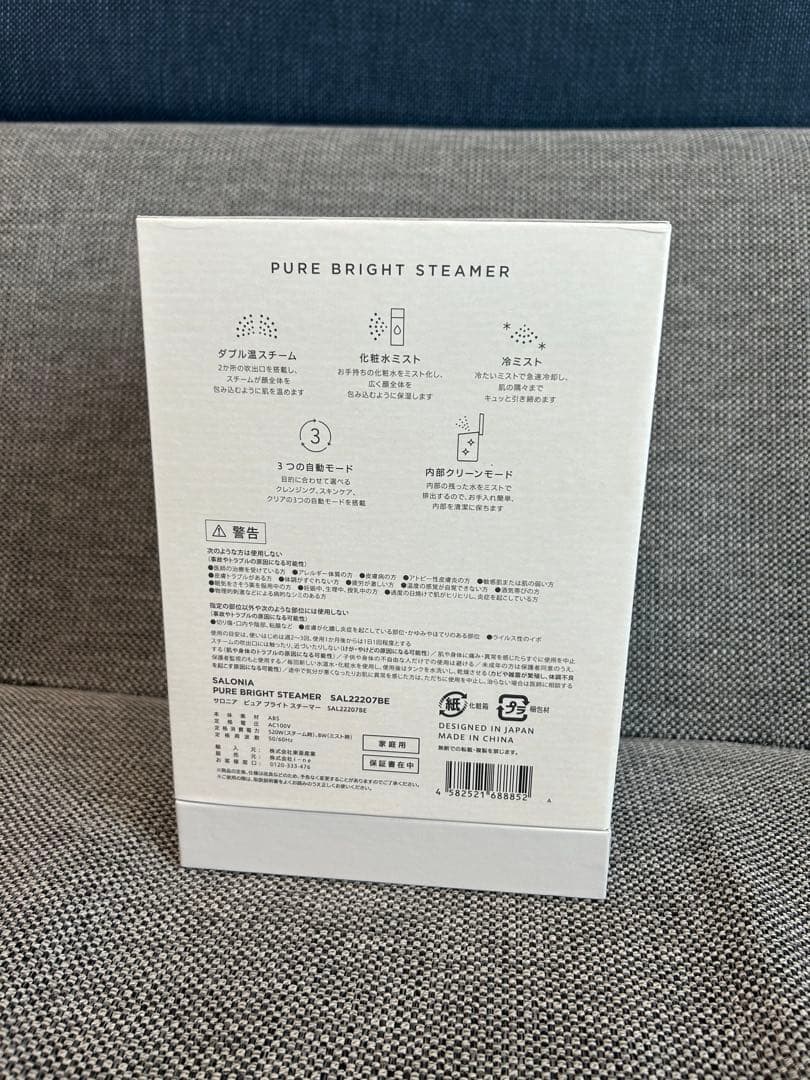 SALONIA PURE BRIGHT STEAMER ベージュ