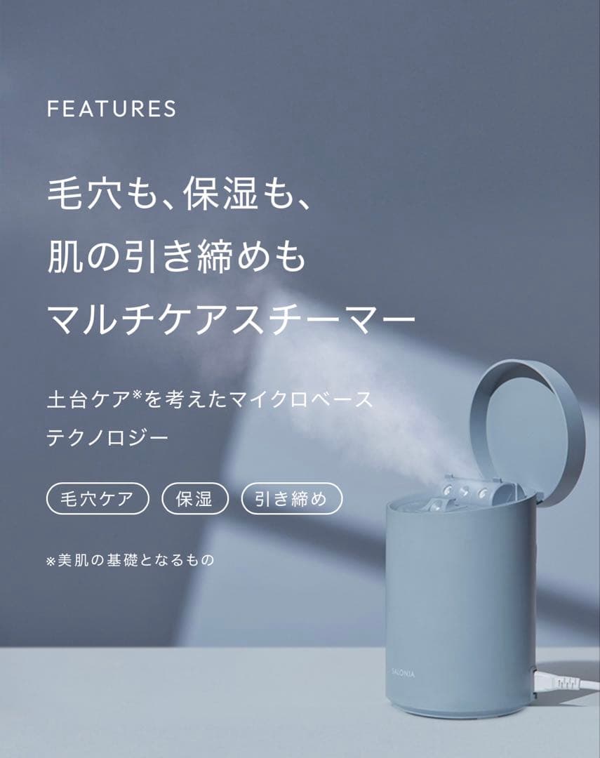 SALONIA PURE BRIGHT STEAMER ベージュ