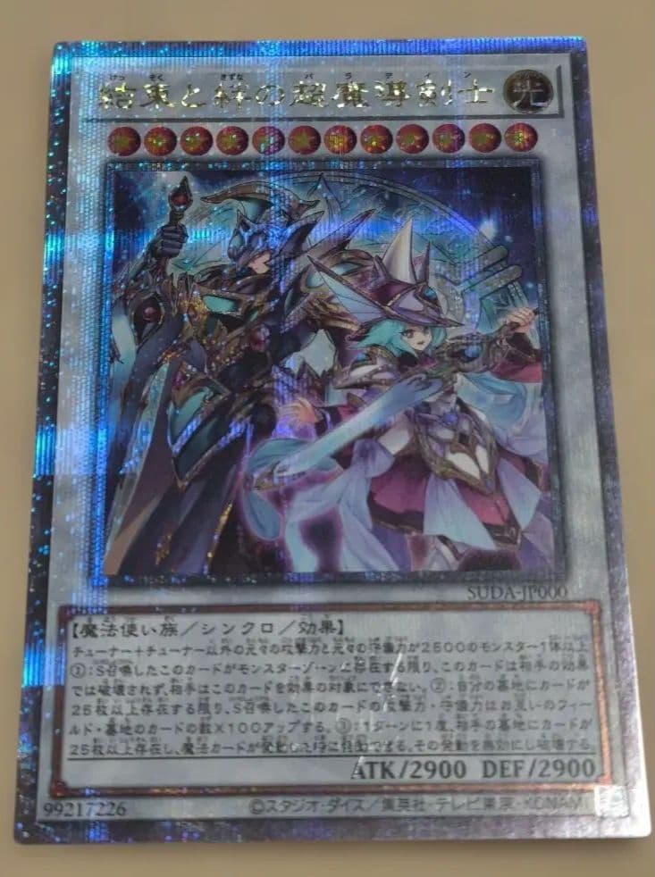 遊戯王 結束と絆の超魔導剣士 25thシークレットレア 日版