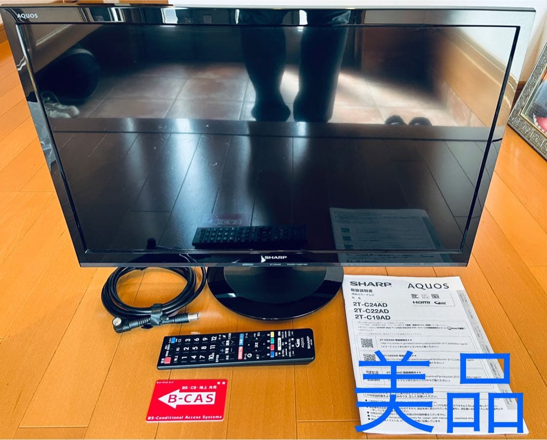 美品 シャープAQUOS 液晶テレビ 2T-C24AD