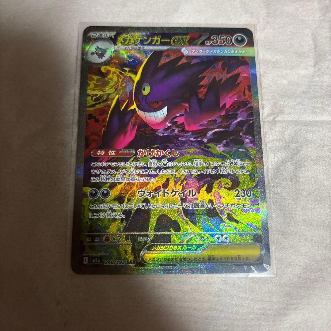 ポケモンカード メガゲンガーex sar megaドリームexセット