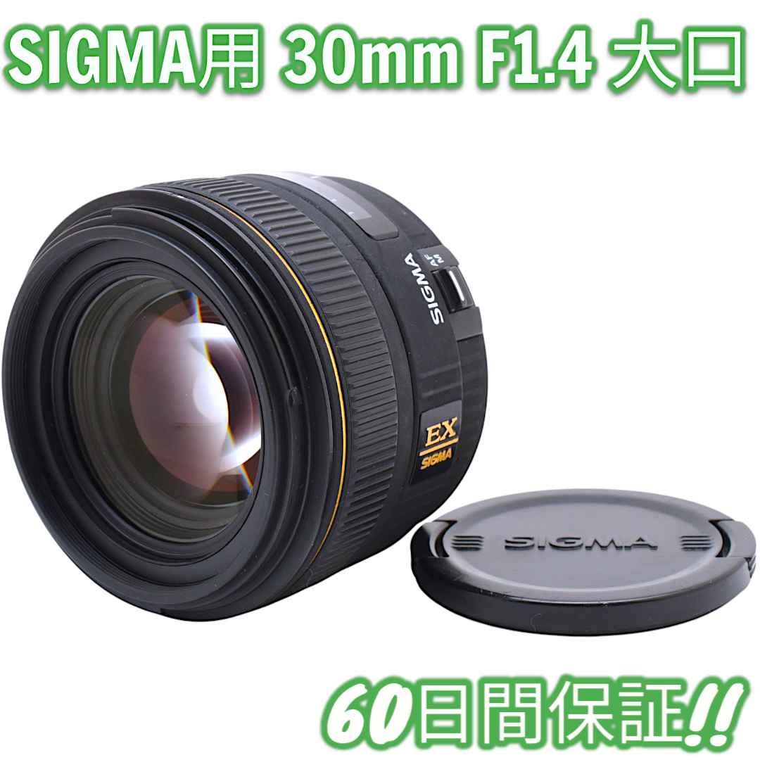 レンズ(単焦点) Sigma EX 30mm F1.4 DC HSM Olympus #8529