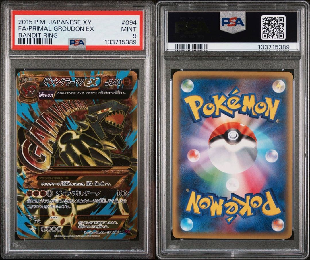 ゲンシグラードンex UR 094 PSA9