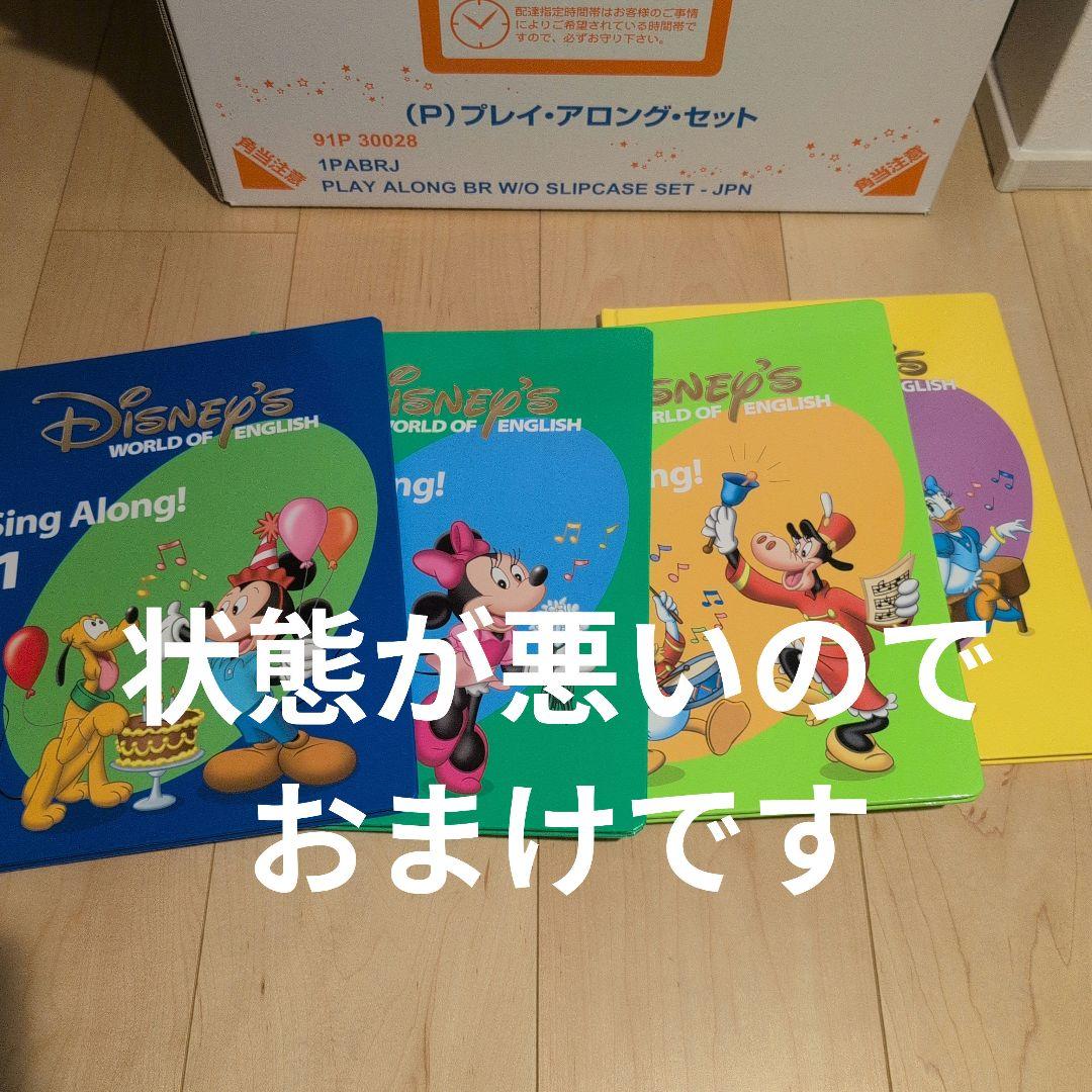 プレイアロングセット　ディズニー英語システム