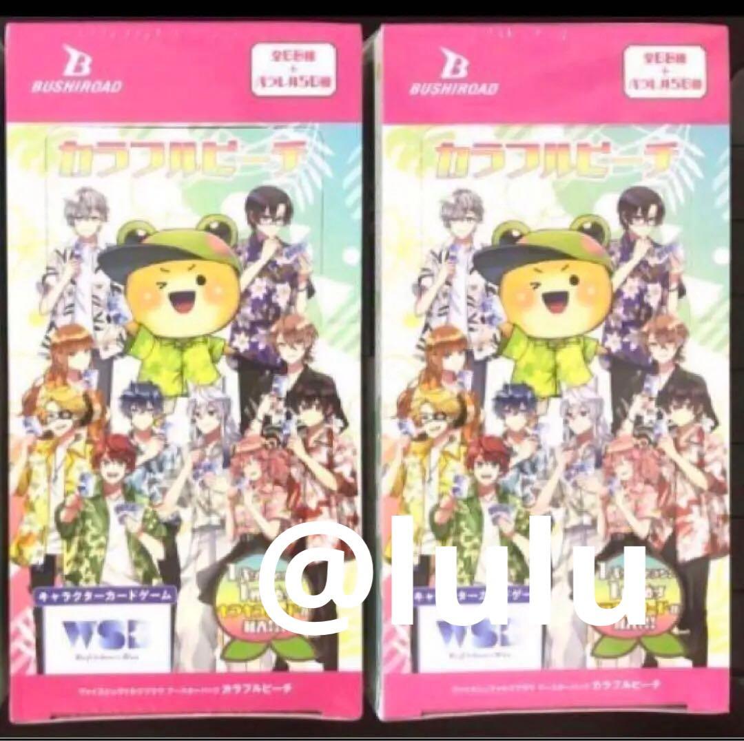 2box ヴァイスシュヴァルツブラウ カラフルピーチ 新品未開封 からぴち