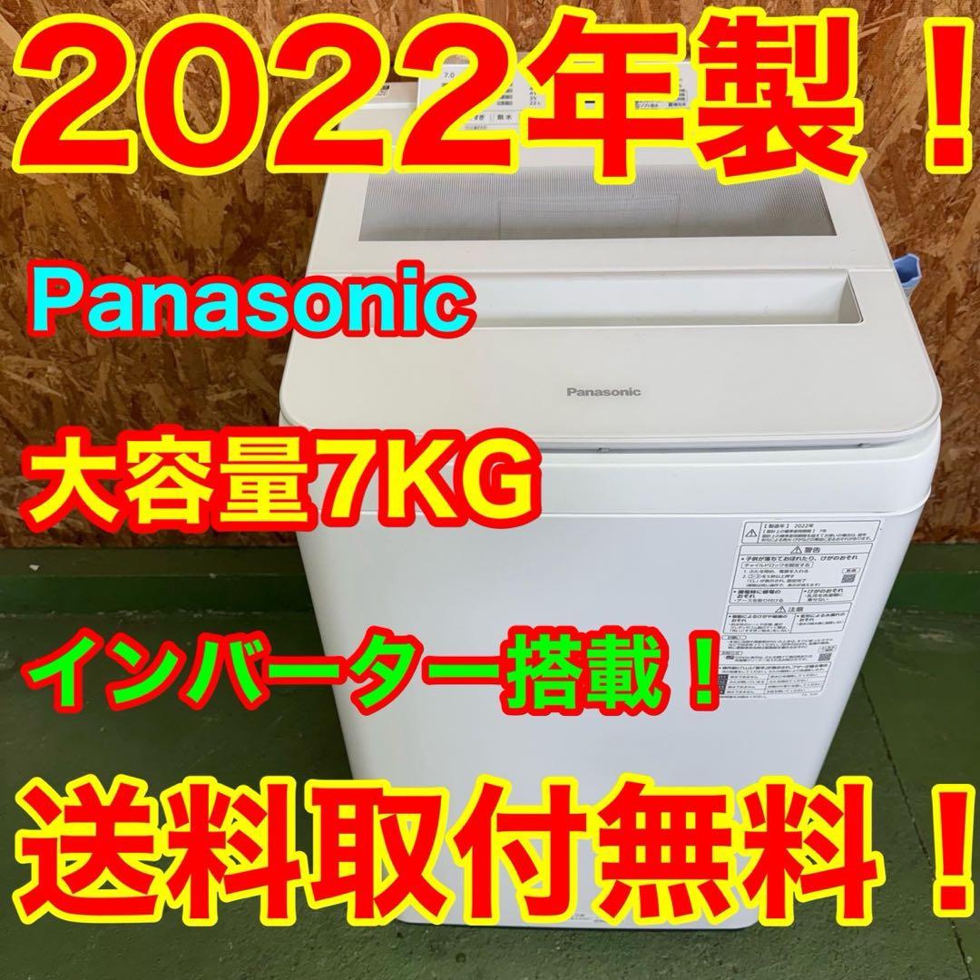 266 パナソニック　7キロ　洗濯機　小型　一人暮らし　同棲使用可　大人気モデル