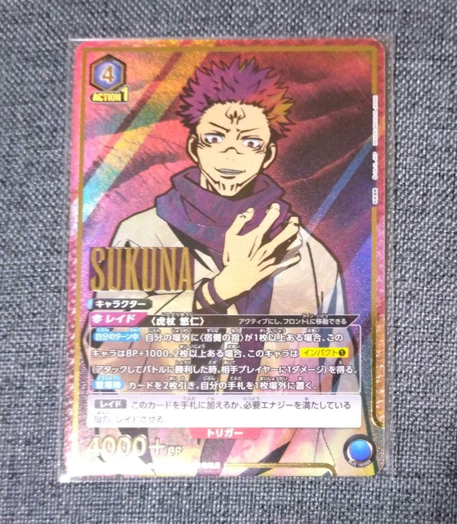 宿儺 ワンバトルカップ　プロモ　未開封