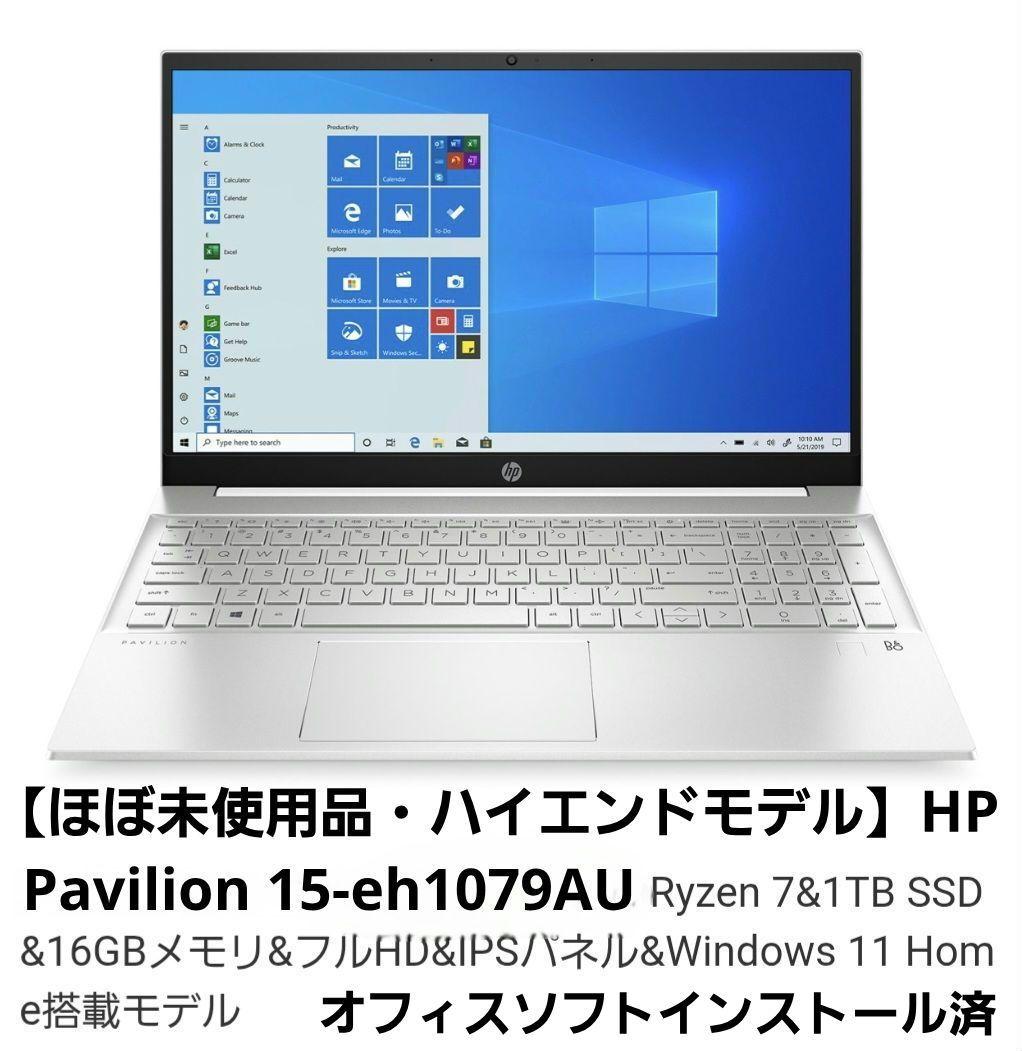 【ハイエンド＆タッチ液晶】Pavilion 15-eh1079AU Ryzen7